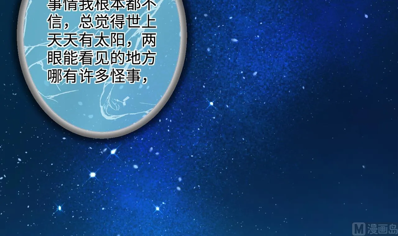 第305话 赶尸人 2 第36页