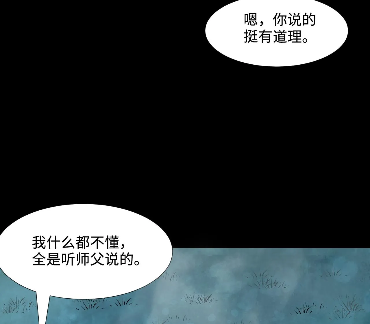 第305话 赶尸人 2 第43页