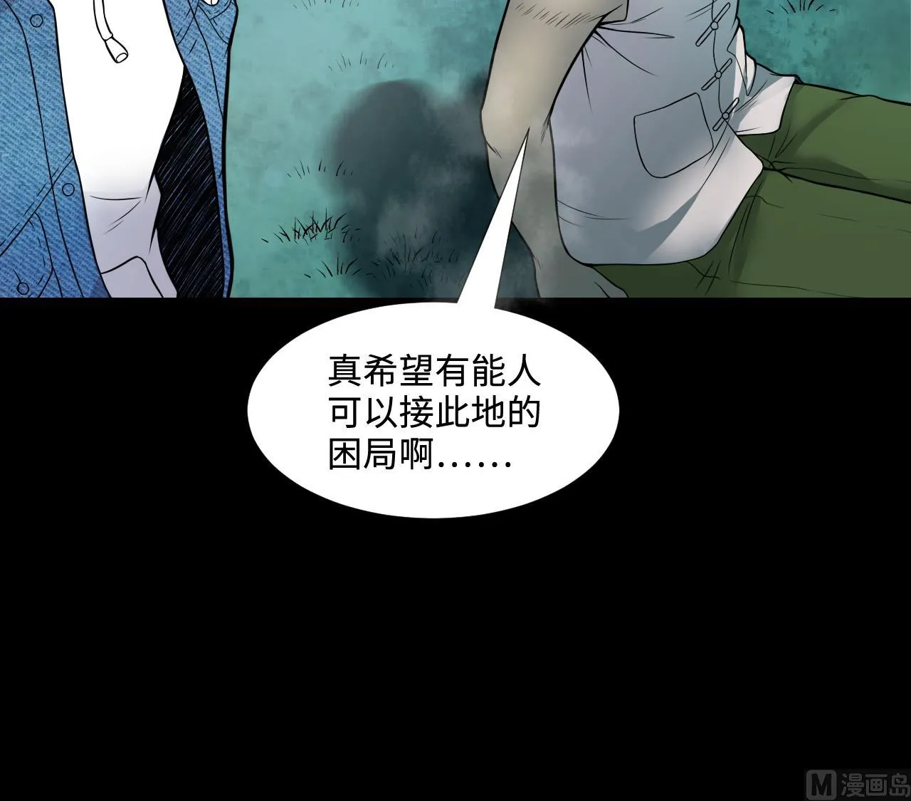 第305话 赶尸人 2 第45页