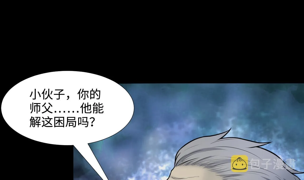 第305话 赶尸人 2 第46页