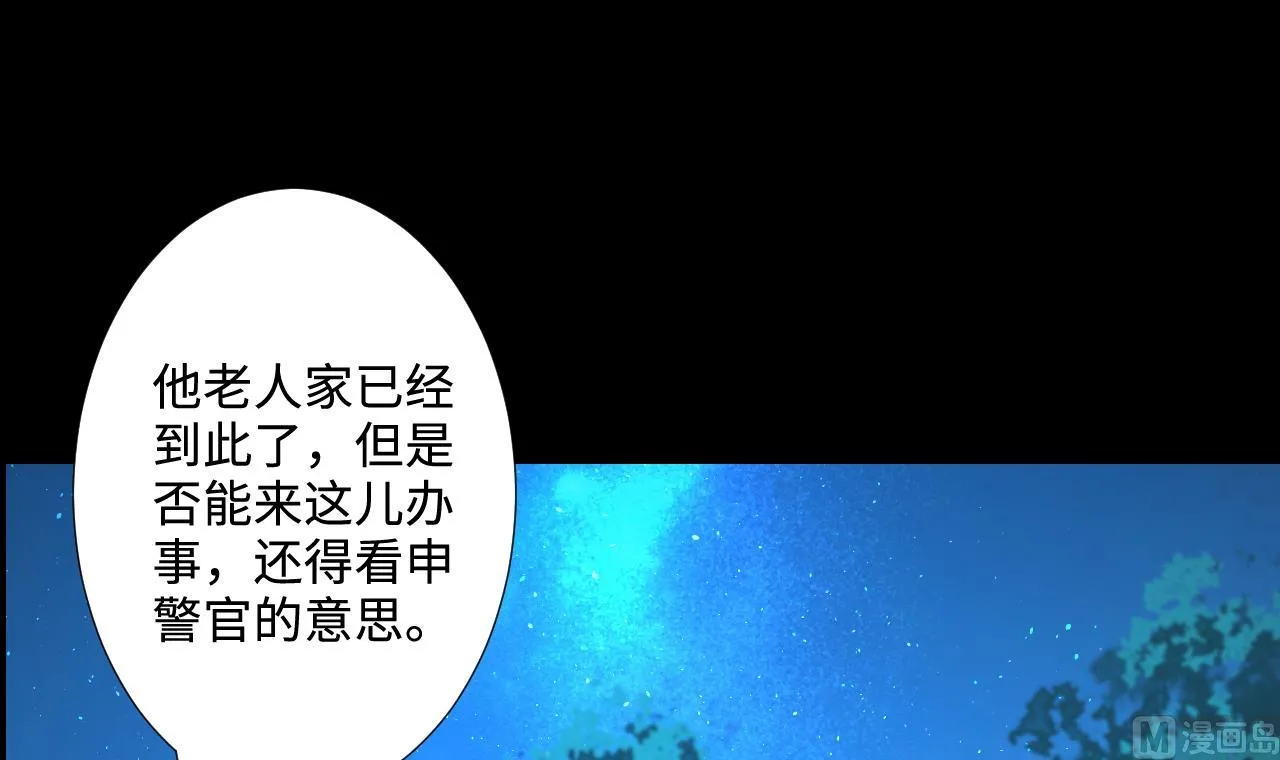 第305话 赶尸人 2 第48页