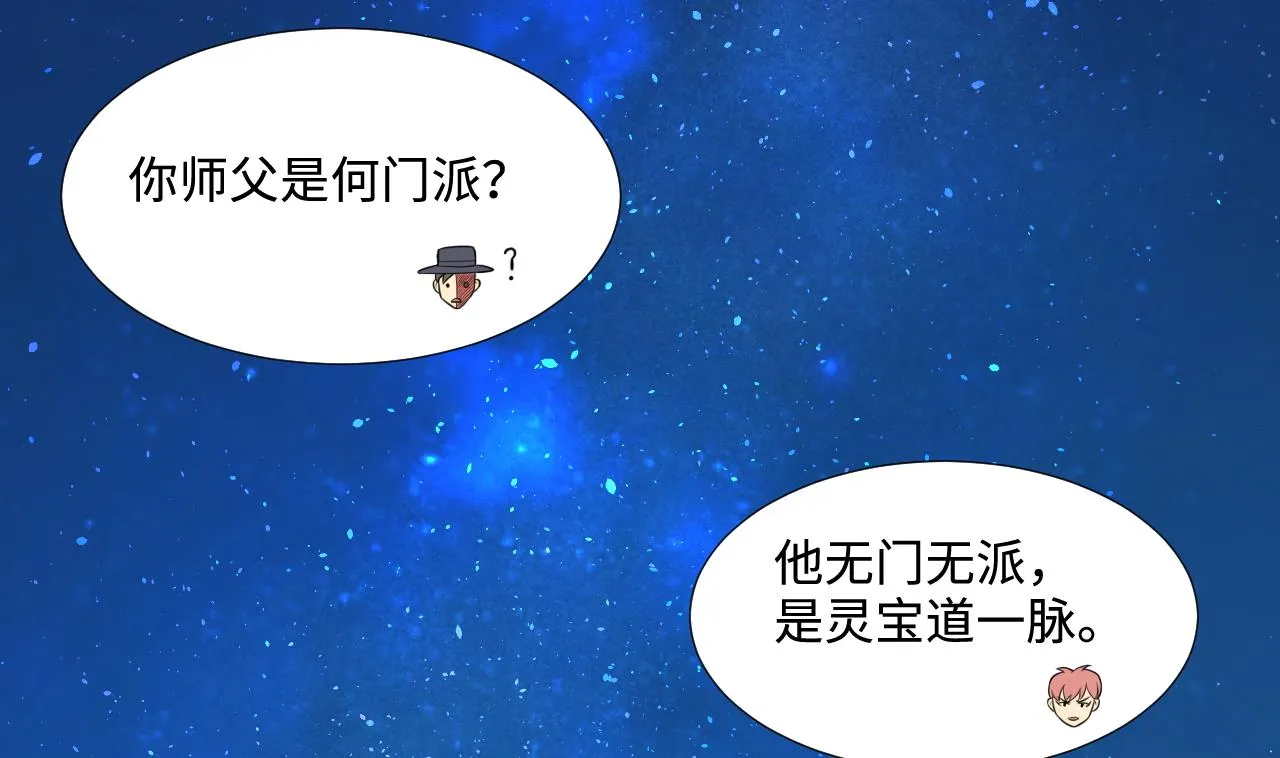 第305话 赶尸人 2 第52页