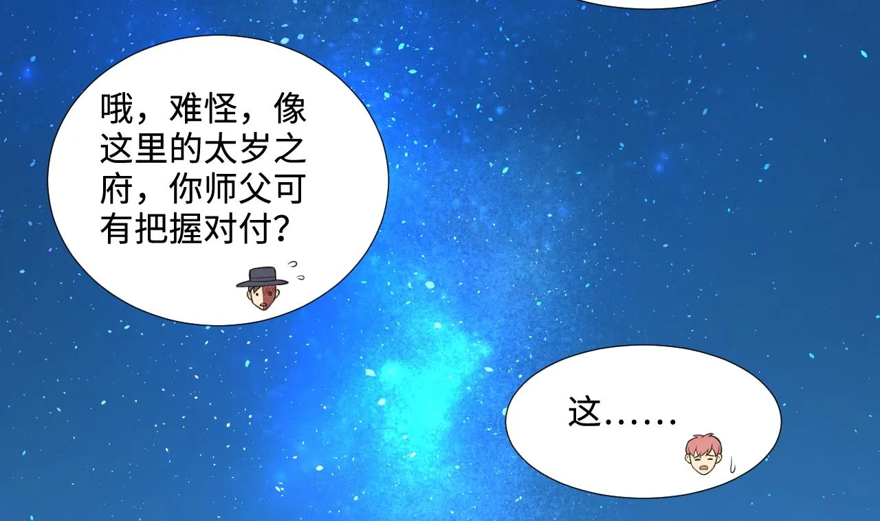 第305话 赶尸人 2 第53页