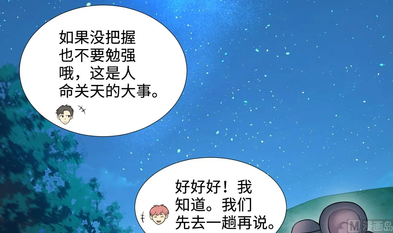 第305话 赶尸人 2 第54页
