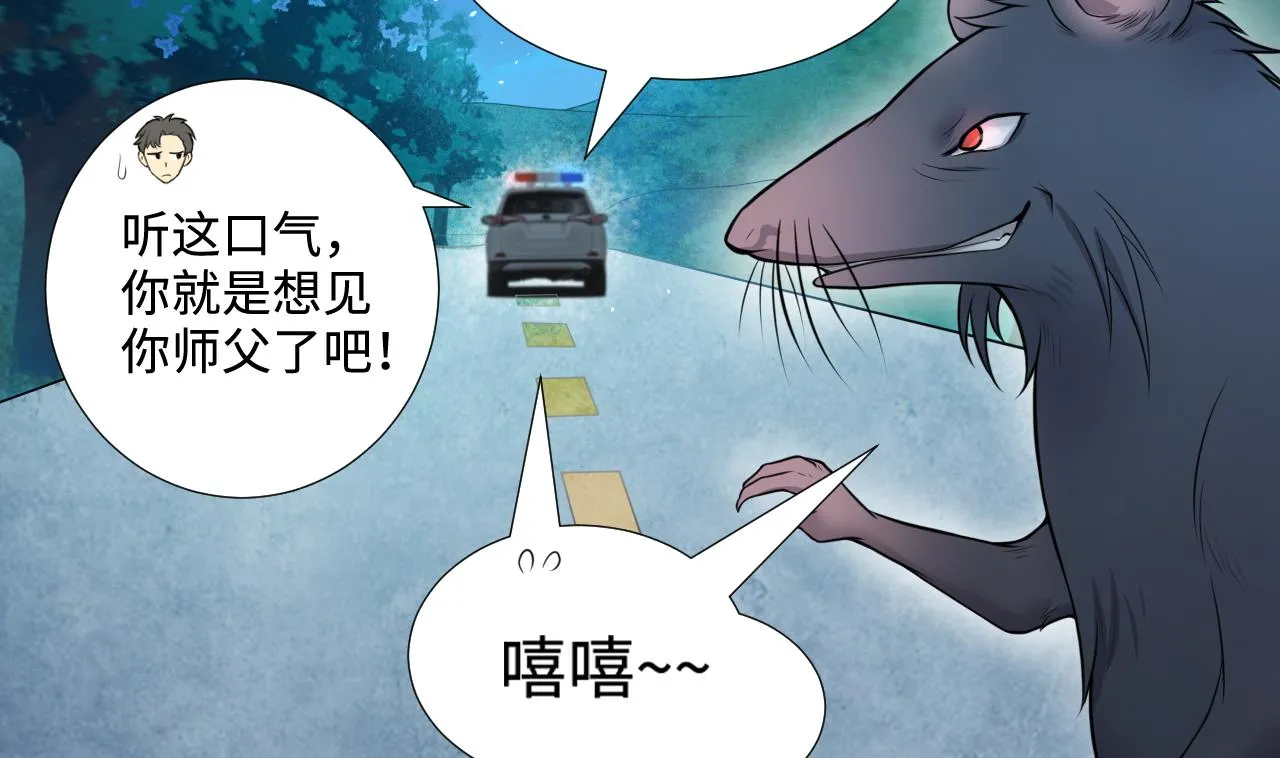 第305话 赶尸人 2 第55页