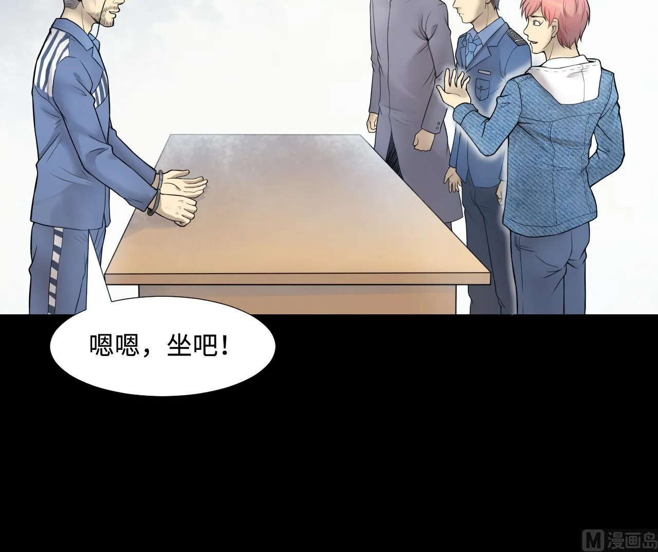 第306话 赶尸人 3 第15页
