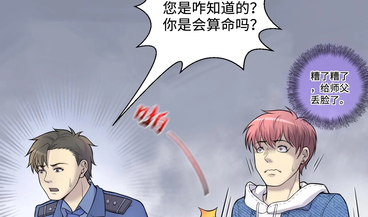 第306话 赶尸人 3 第22页