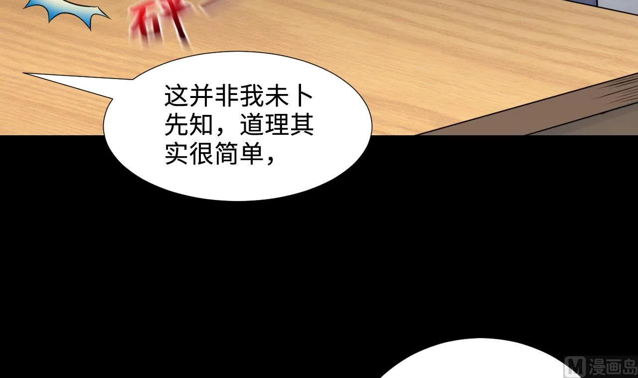 第306话 赶尸人 3 第24页