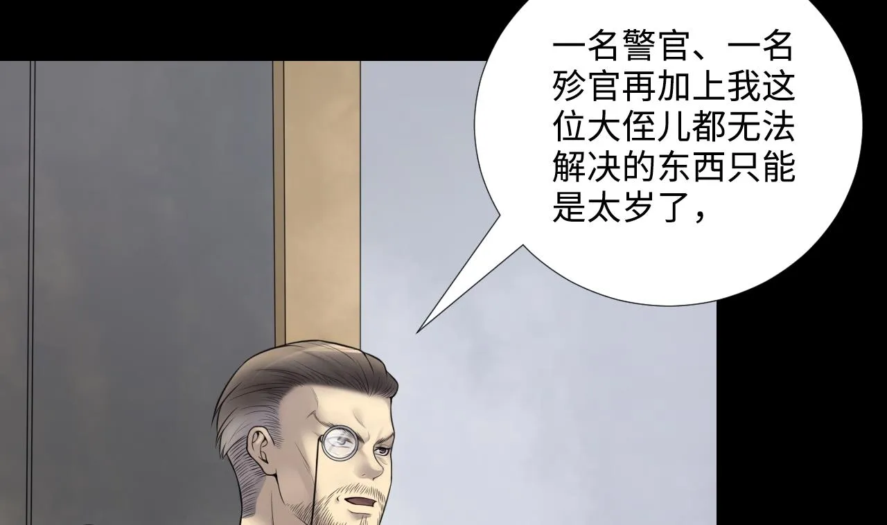 第306话 赶尸人 3 第25页