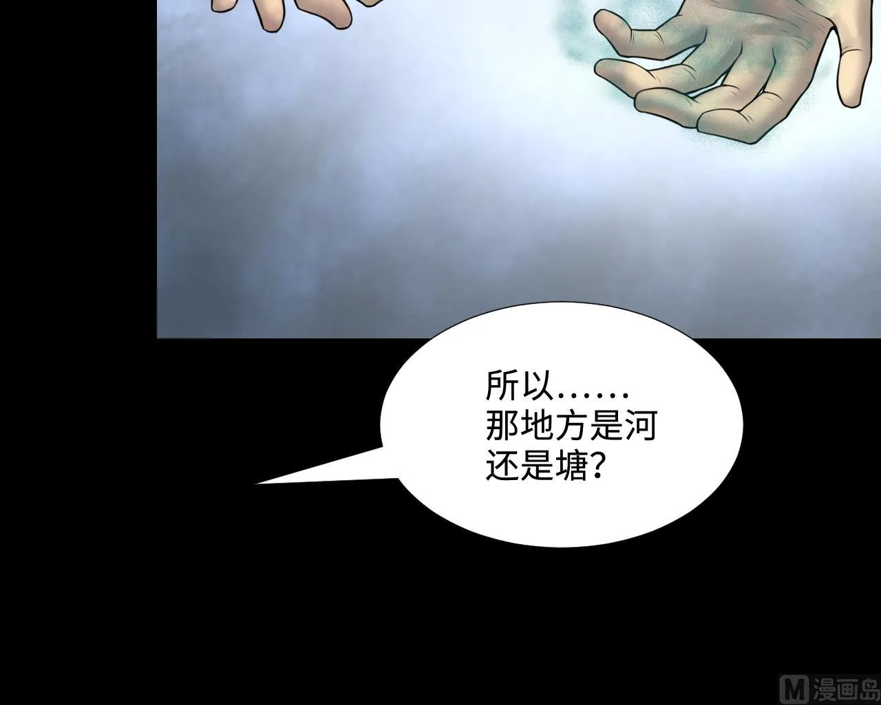 第306话 赶尸人 3 第30页