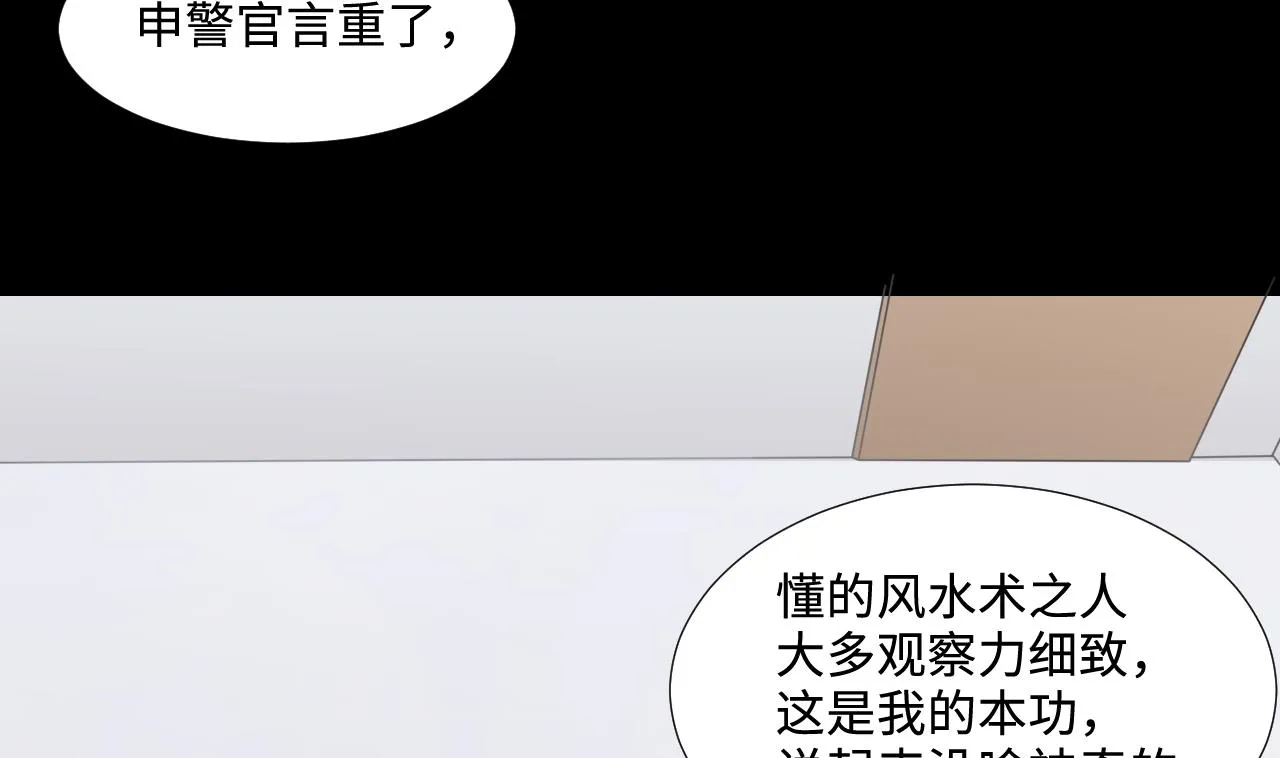 第306话 赶尸人 3 第34页