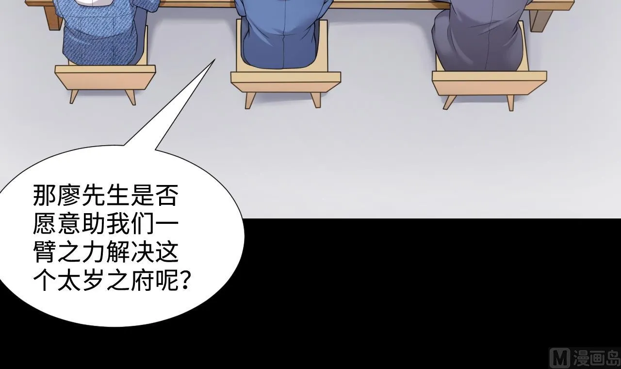 第306话 赶尸人 3 第36页