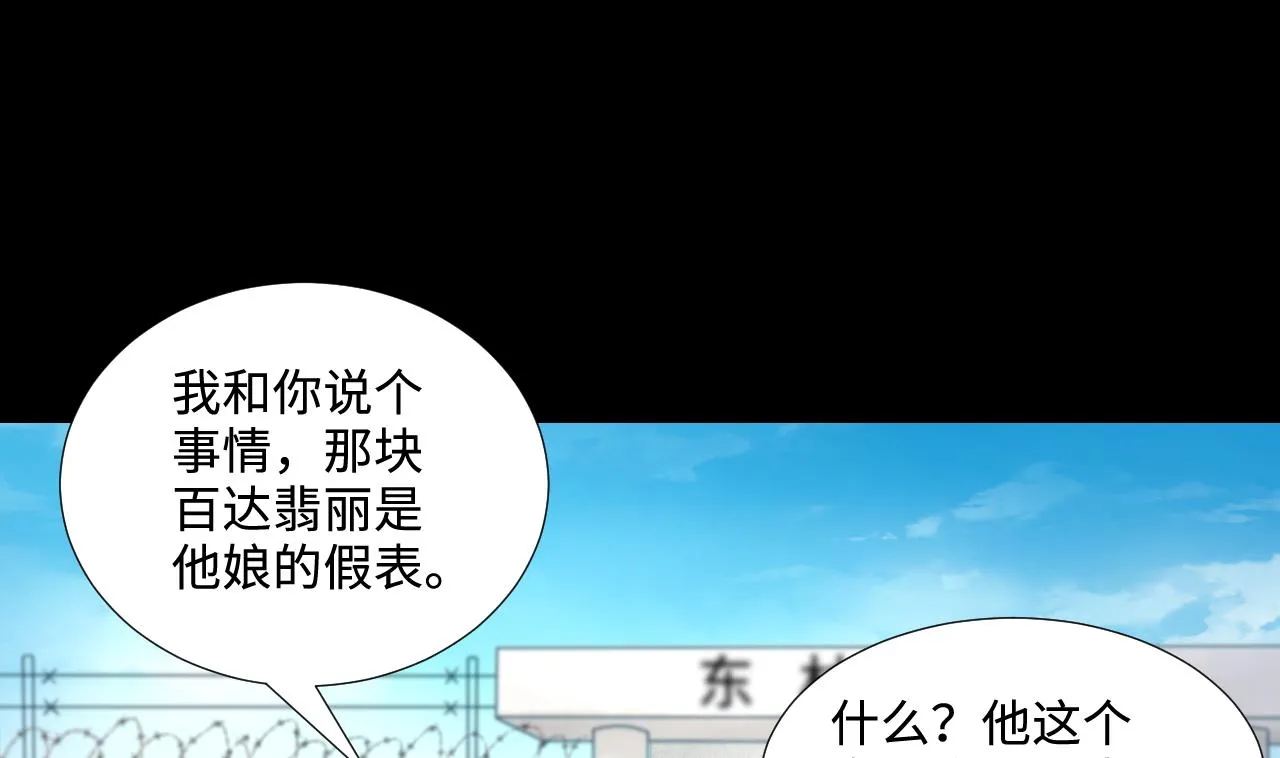 第306话 赶尸人 3 第46页