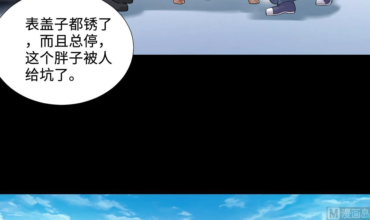 第306话 赶尸人 3 第48页
