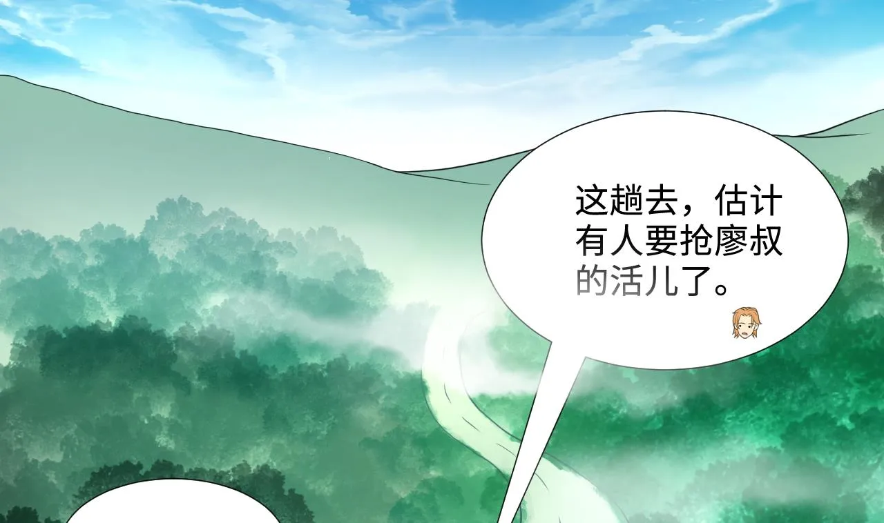 第306话 赶尸人 3 第49页