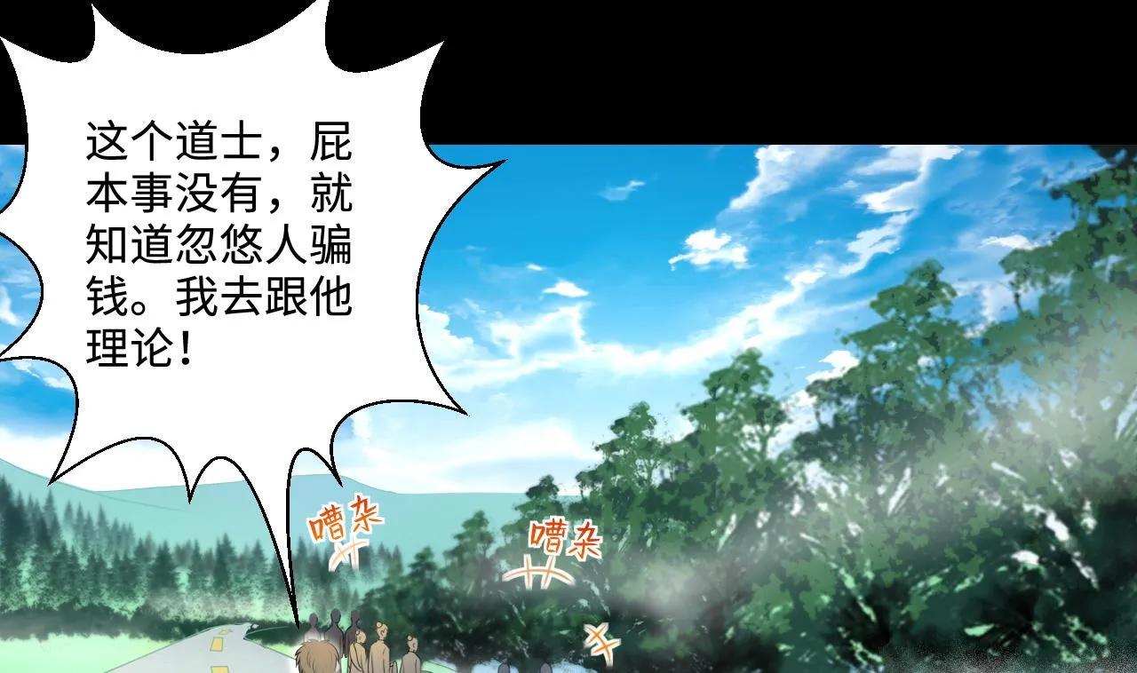 第307话 赶尸人 4 第5页