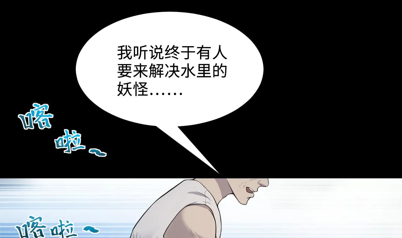 第307话 赶尸人 4 第8页