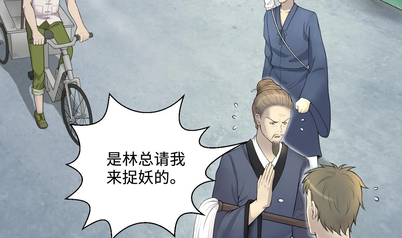 第307话 赶尸人 4 第11页