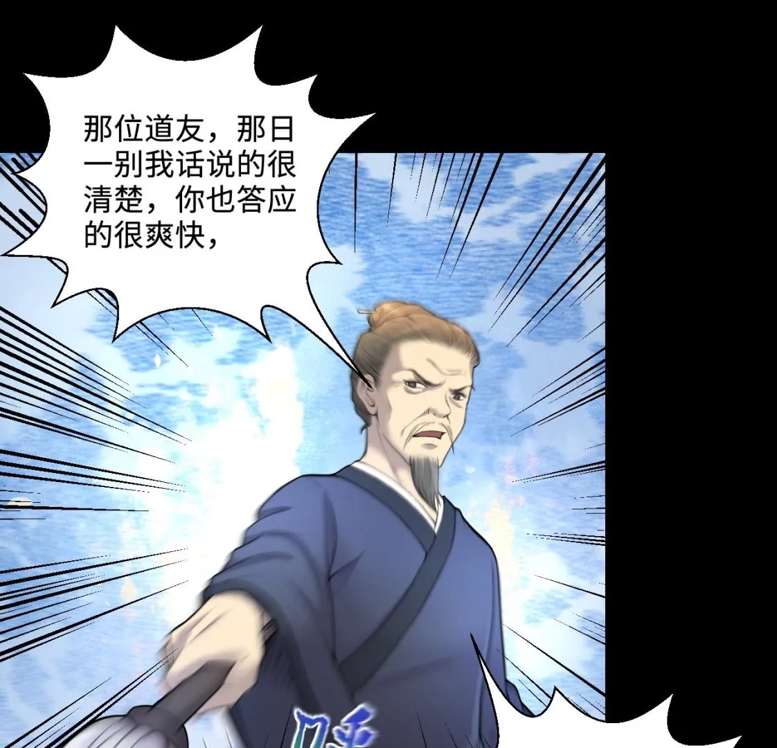 第307话 赶尸人 4 第13页