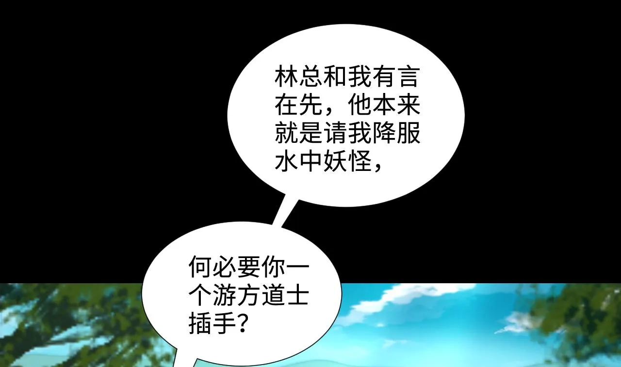 第307话 赶尸人 4 第16页