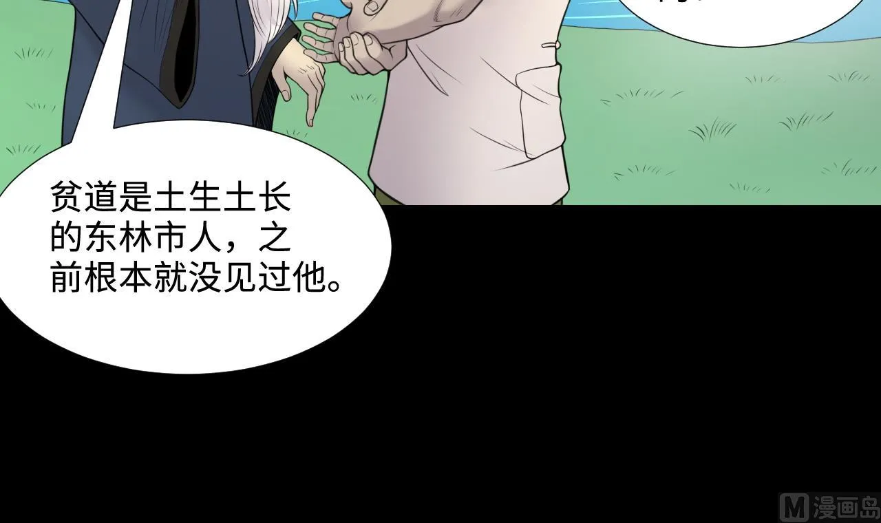 第307话 赶尸人 4 第18页
