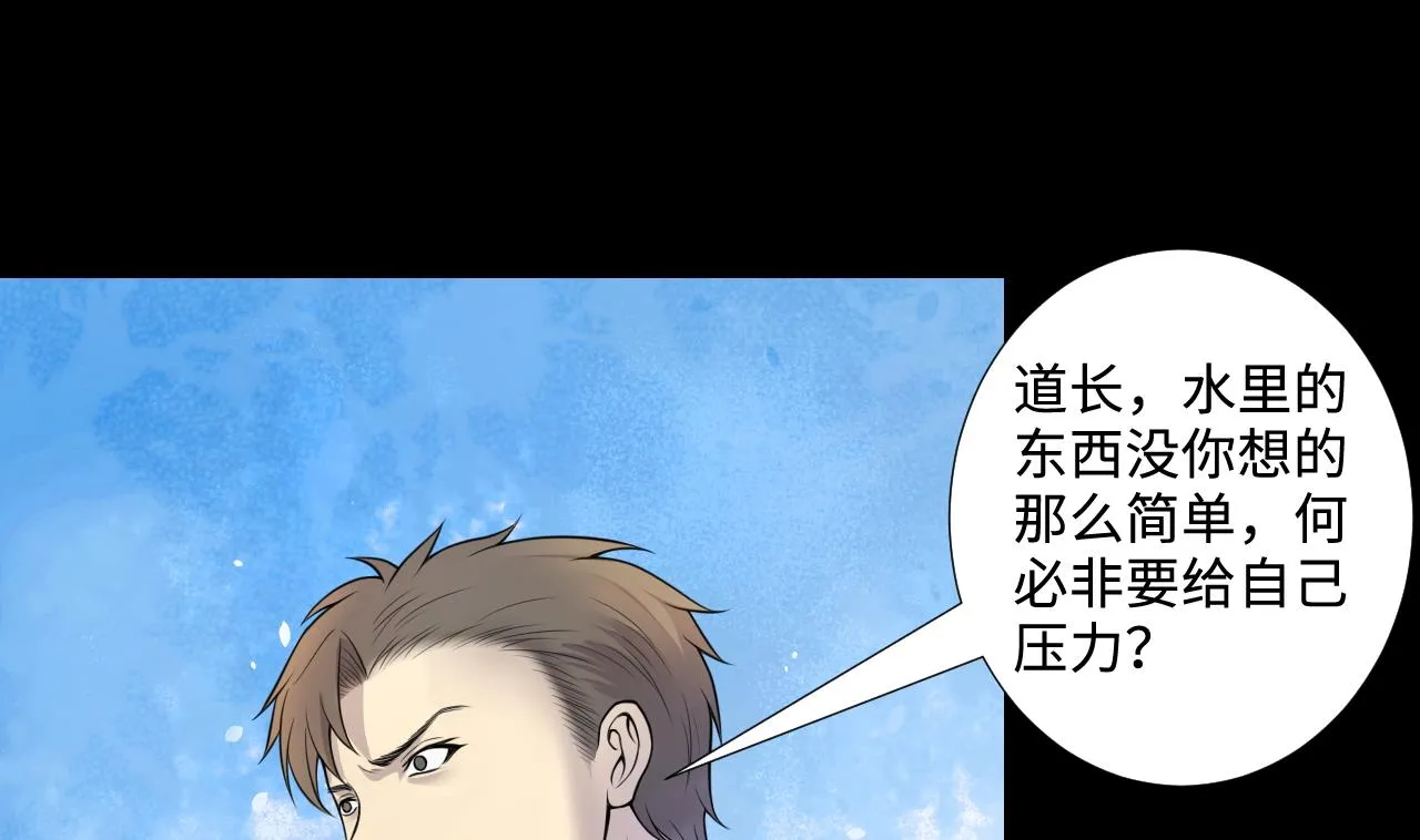 第307话 赶尸人 4 第19页