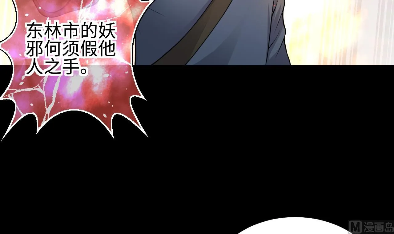 第307话 赶尸人 4 第24页