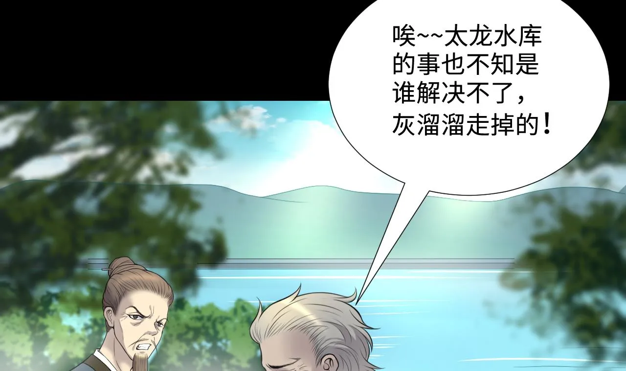 第307话 赶尸人 4 第25页