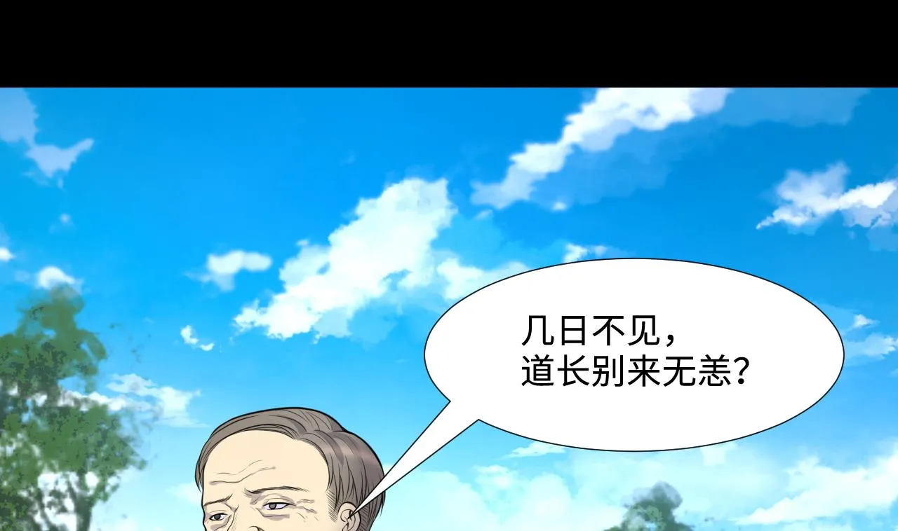 第307话 赶尸人 4 第34页