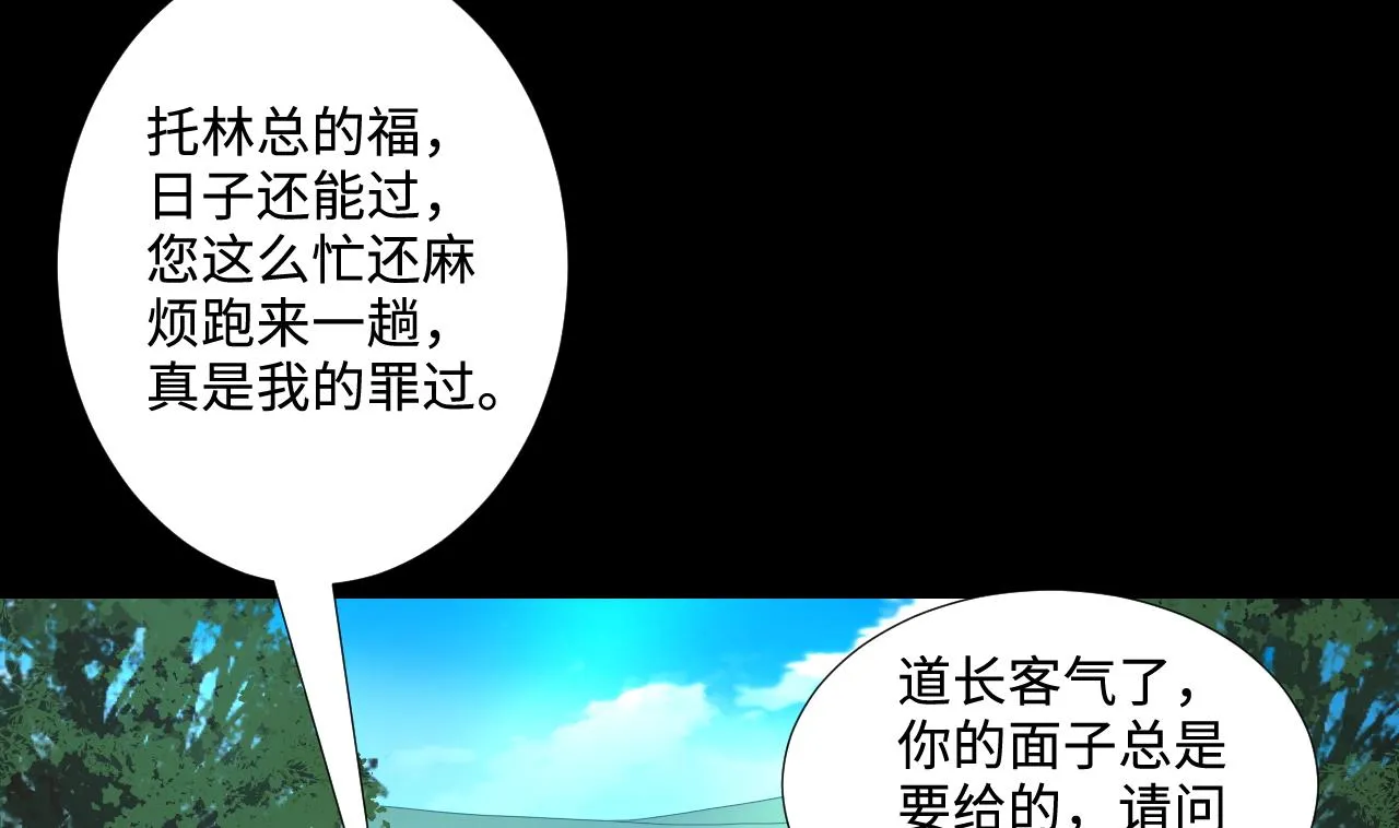 第307话 赶尸人 4 第37页