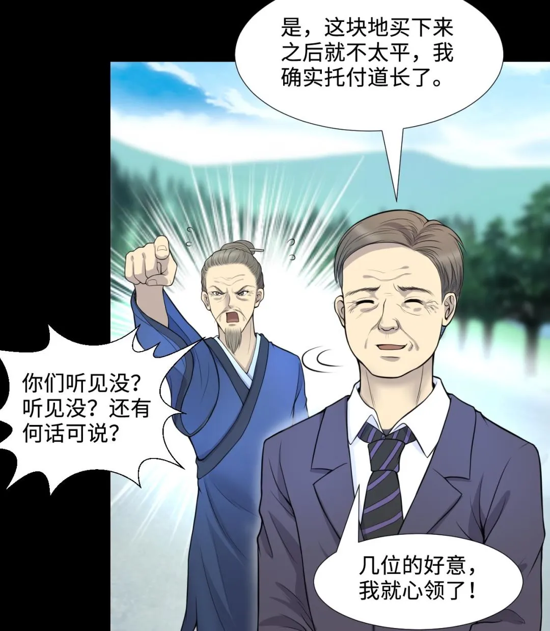 第307话 赶尸人 4 第40页