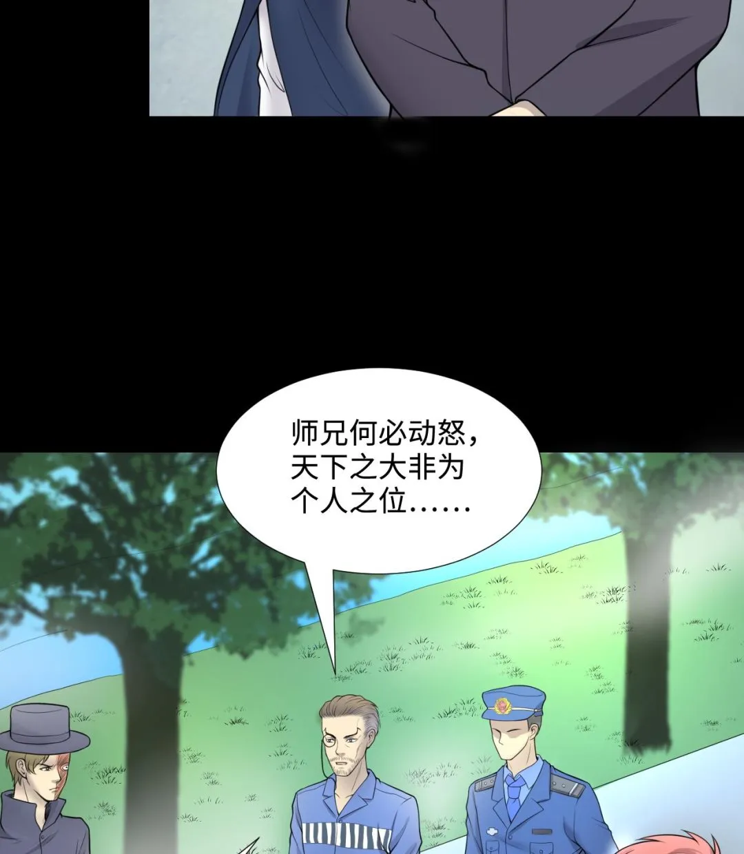 第307话 赶尸人 4 第41页