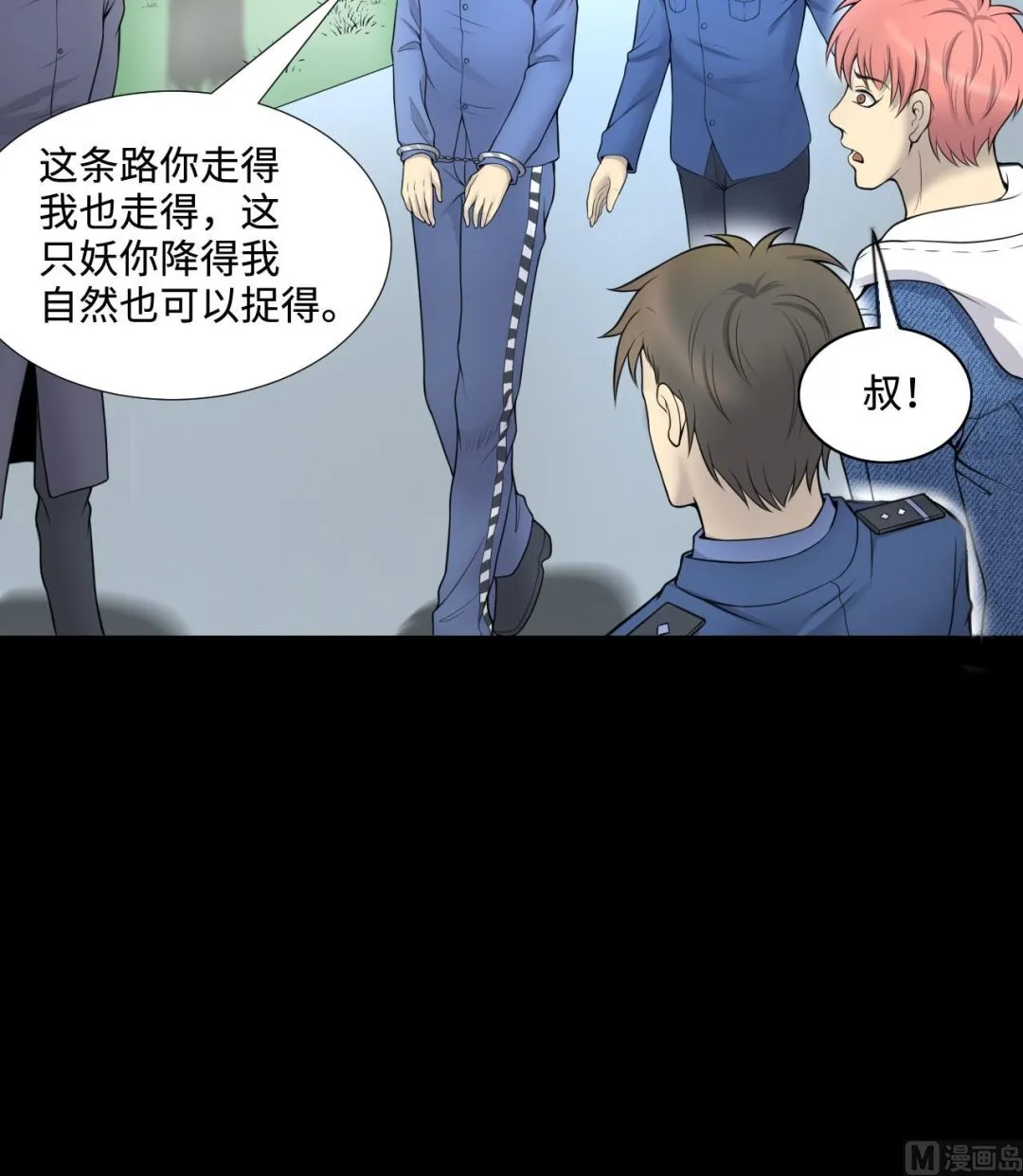 第307话 赶尸人 4 第42页