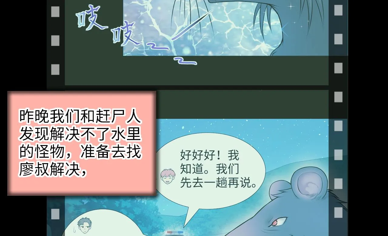 第310话 记者发布会 1 第19页