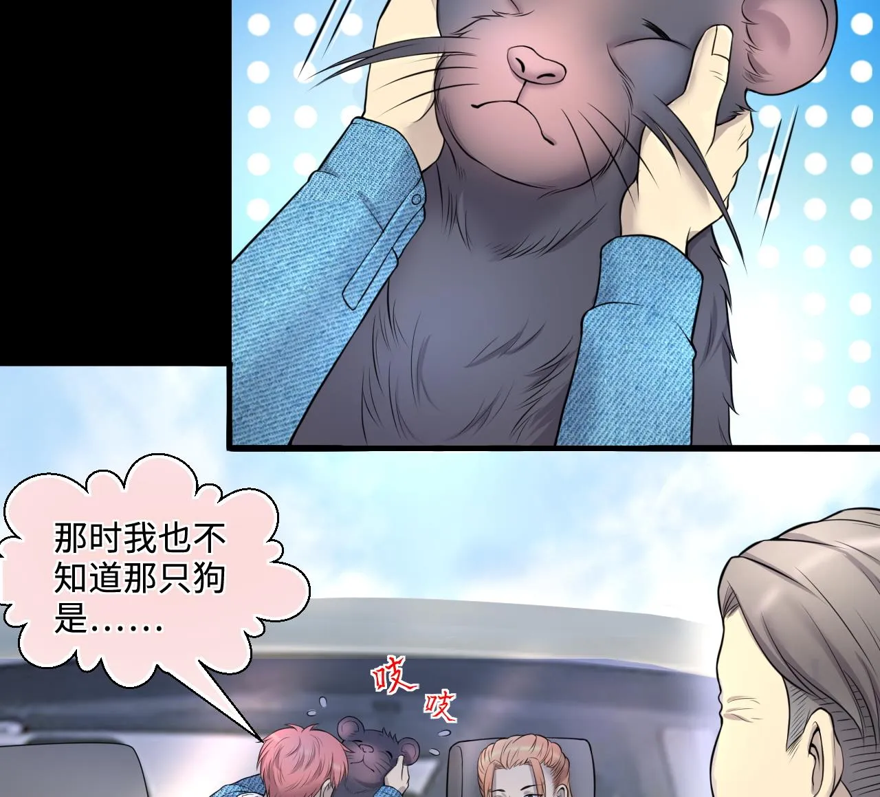 第310话 记者发布会 1 第29页