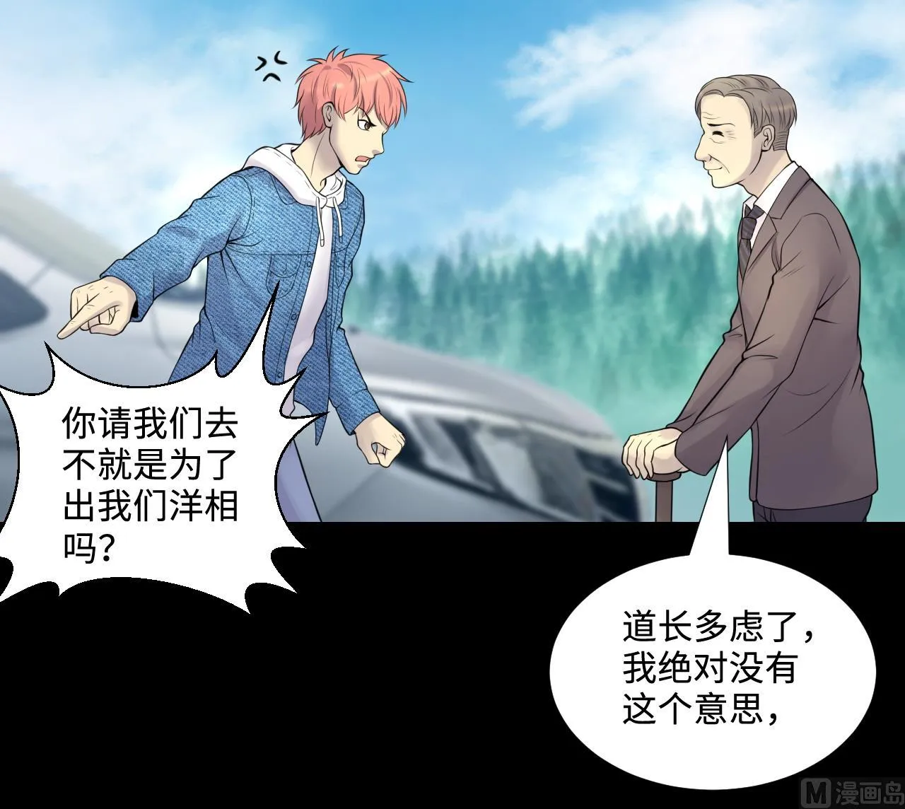 第310话 记者发布会 1 第45页