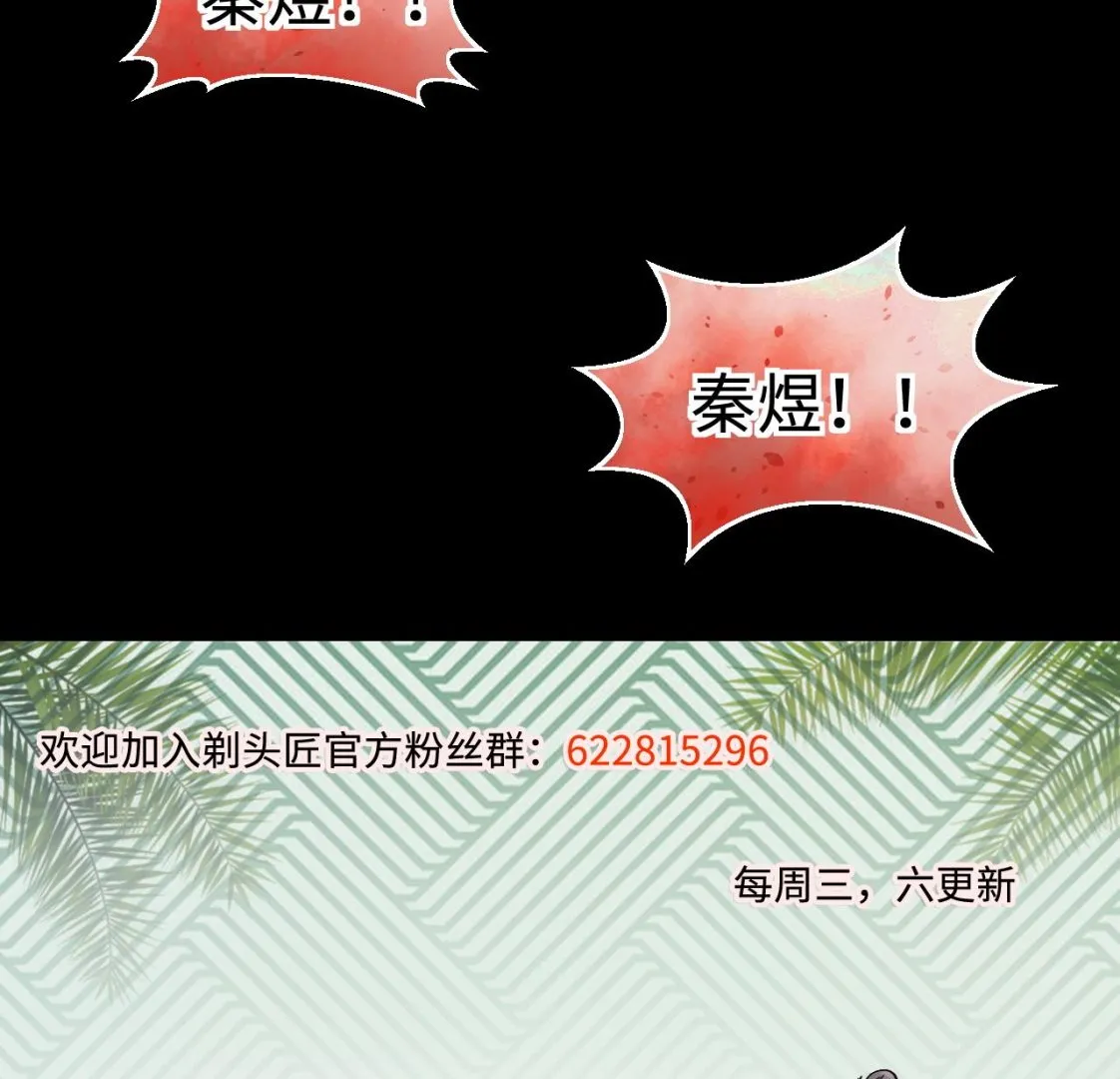 第314话 秦煜证道 2 第59页