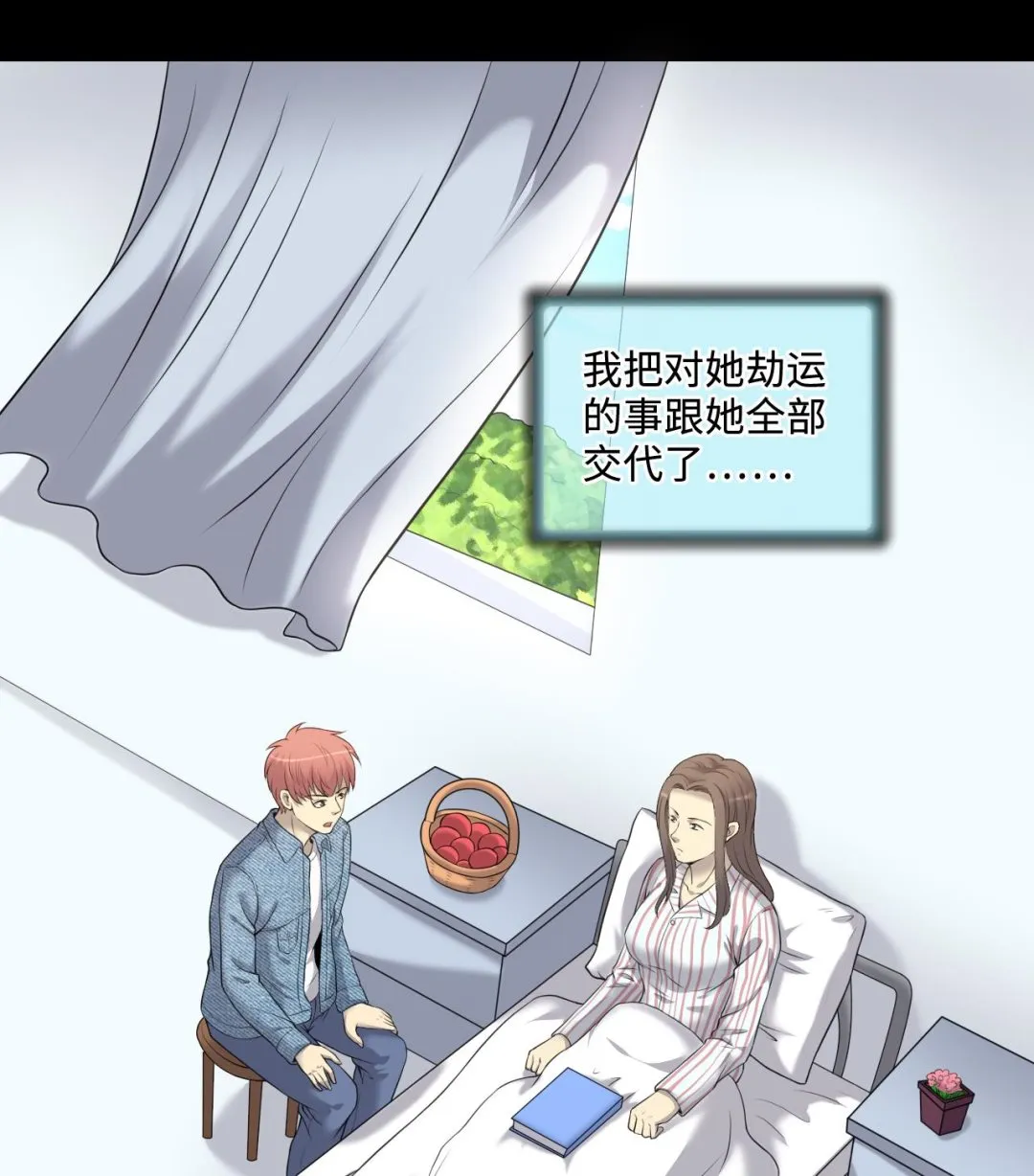 第319话 黑蜘蛛网站 2 第13页