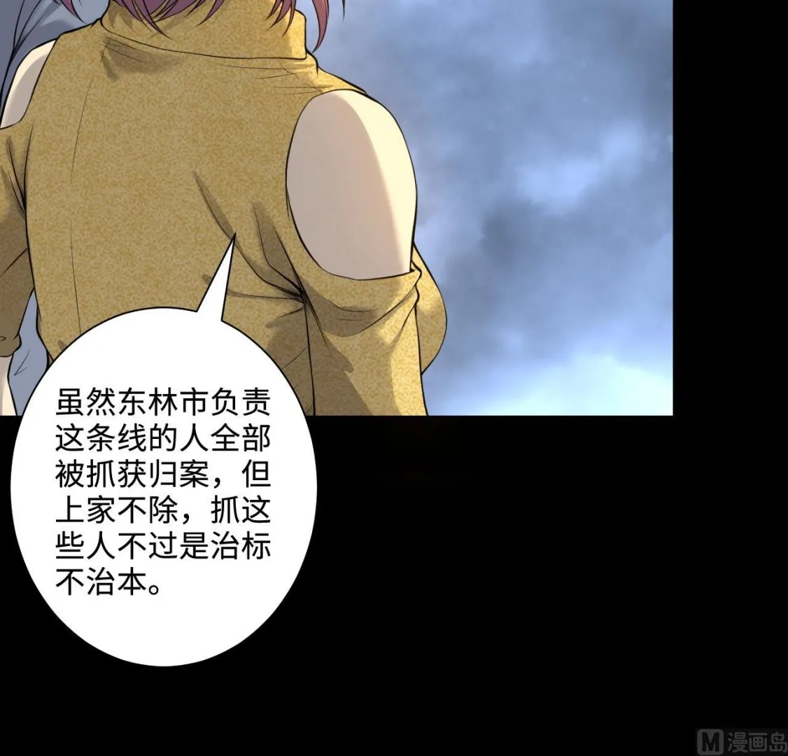 第320话 黑蜘蛛网站 3 第48页