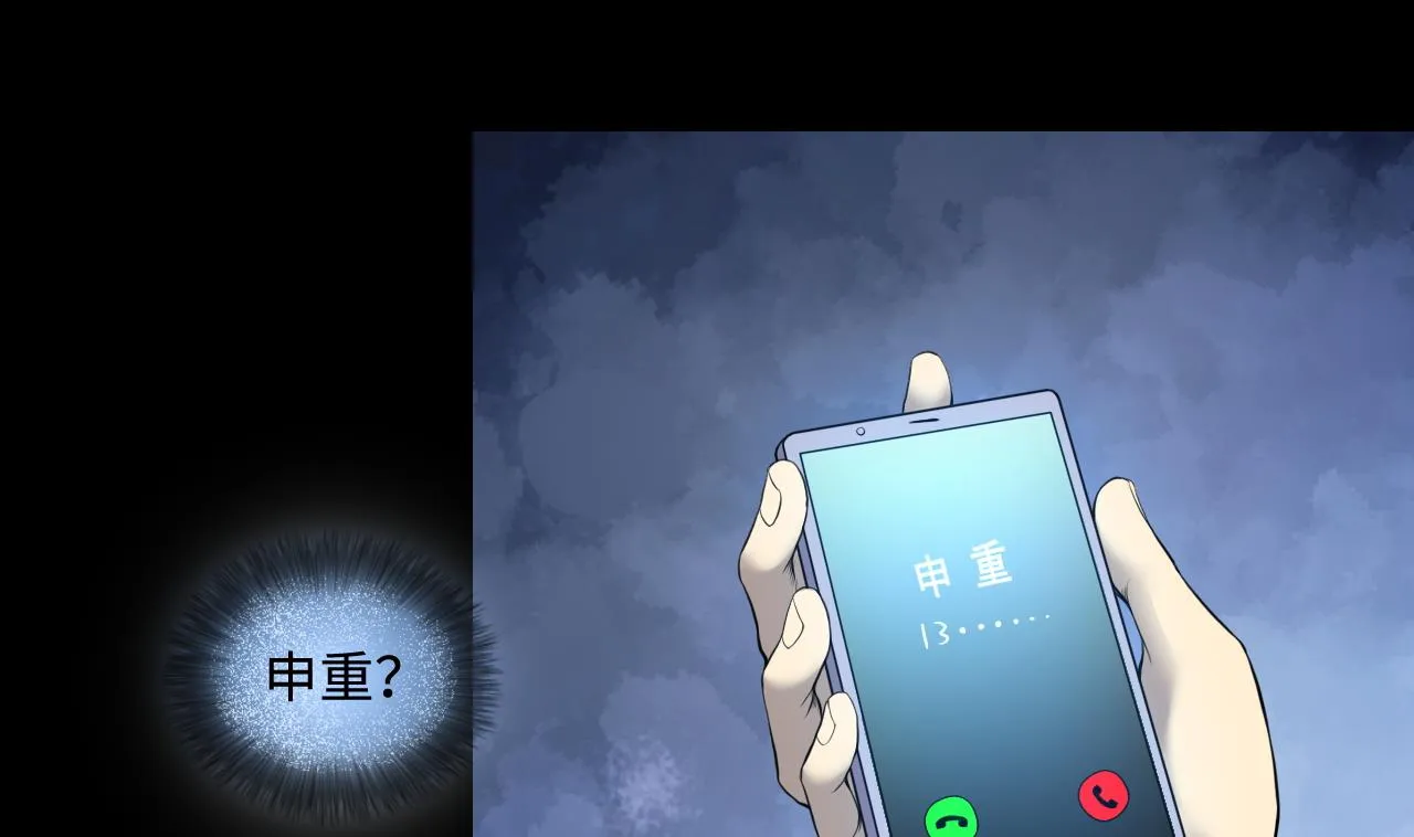 第320话 黑蜘蛛网站 3 第55页