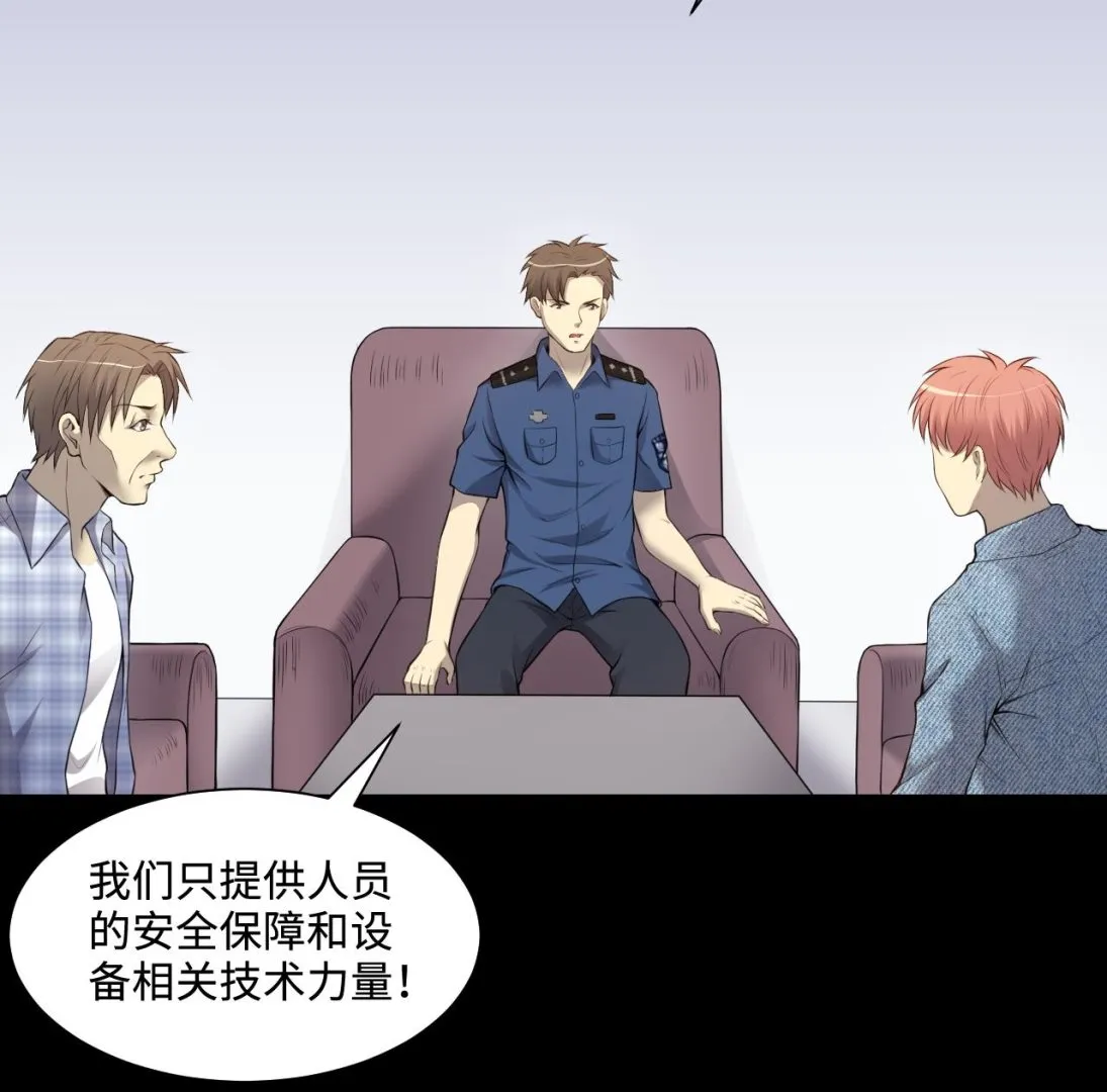 第322话 组建网站 2 第28页