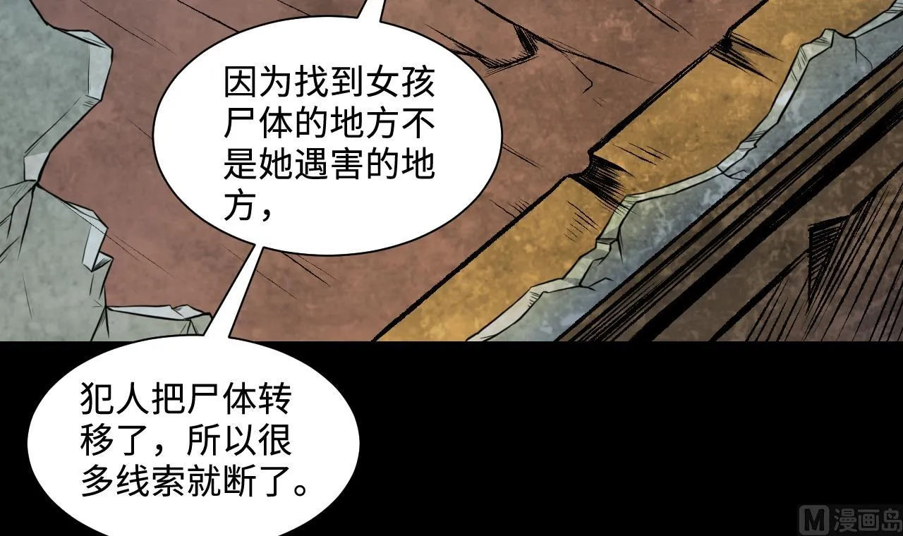 第330话 被杀的死神 第9页