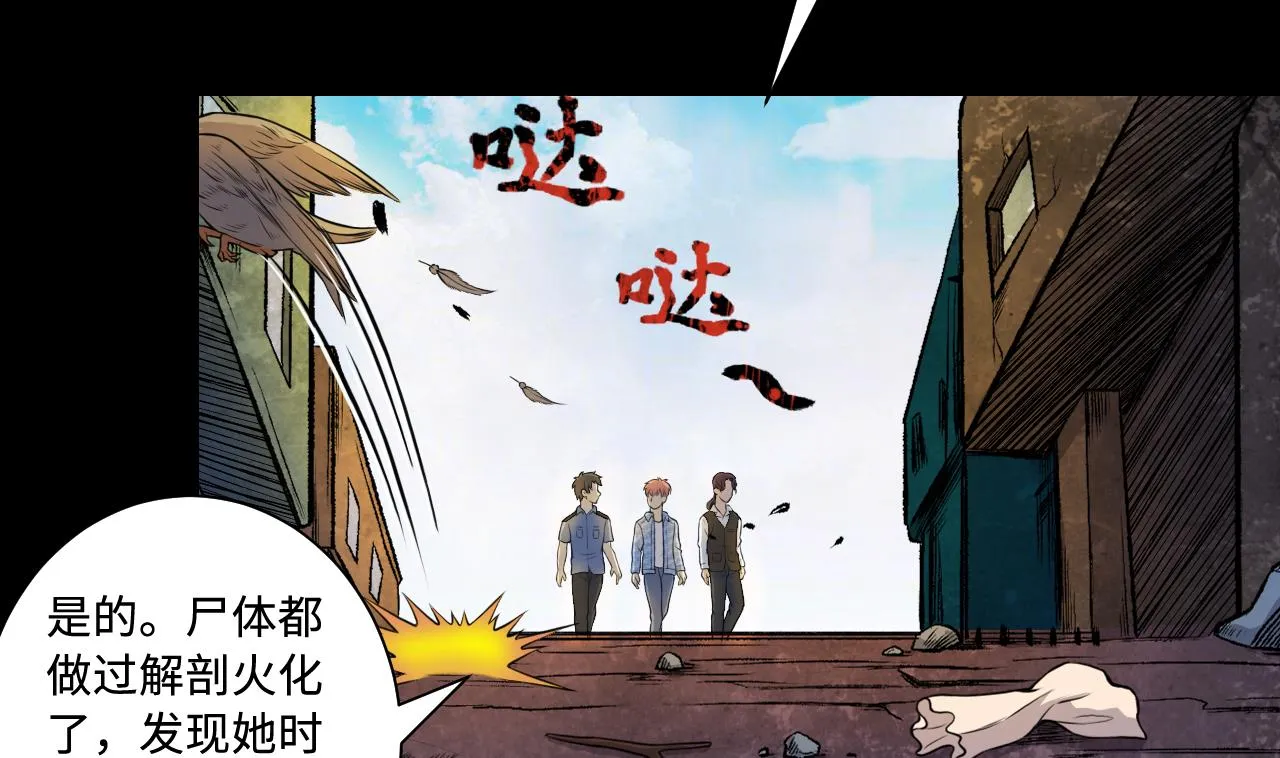 第330话 被杀的死神 第11页