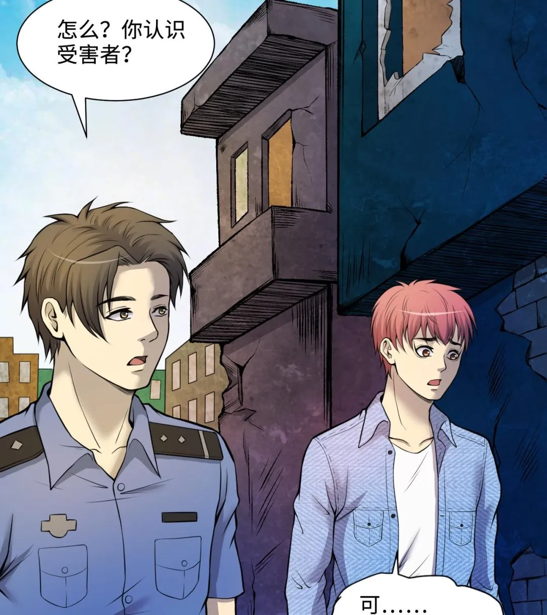 第330话 被杀的死神 第16页