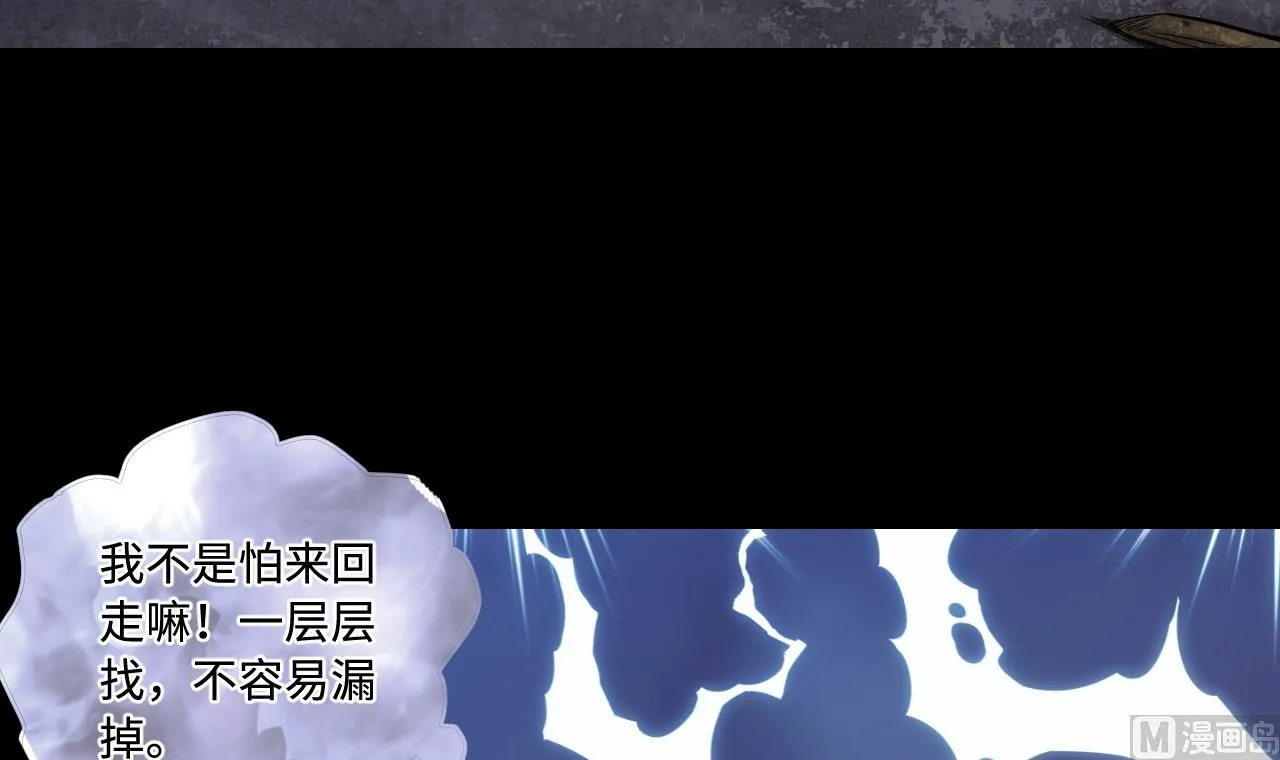 第330话 被杀的死神 第30页