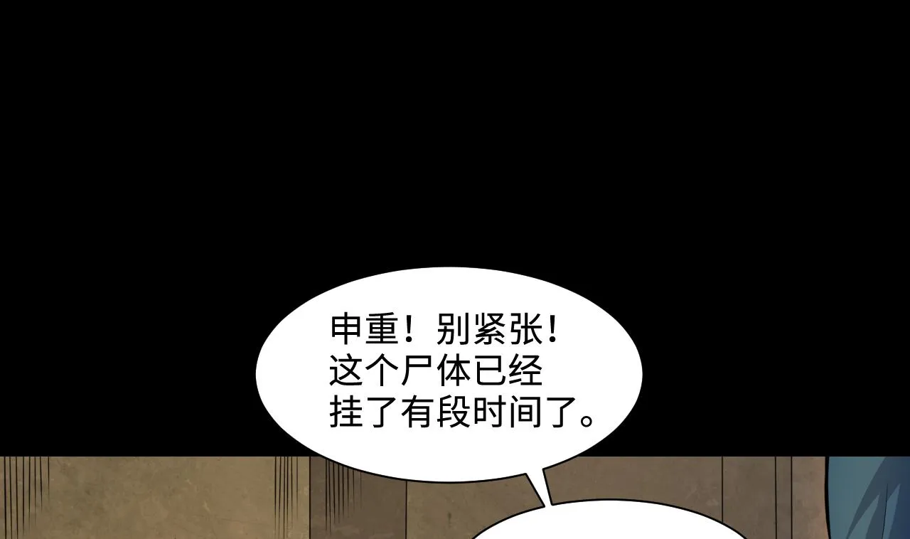第330话 被杀的死神 第43页