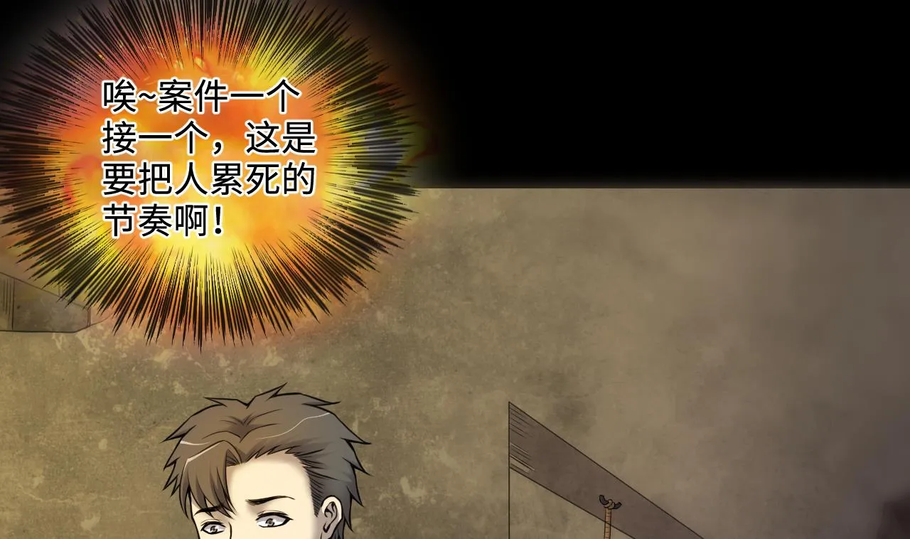 第331话 被杀的死神 2 第10页