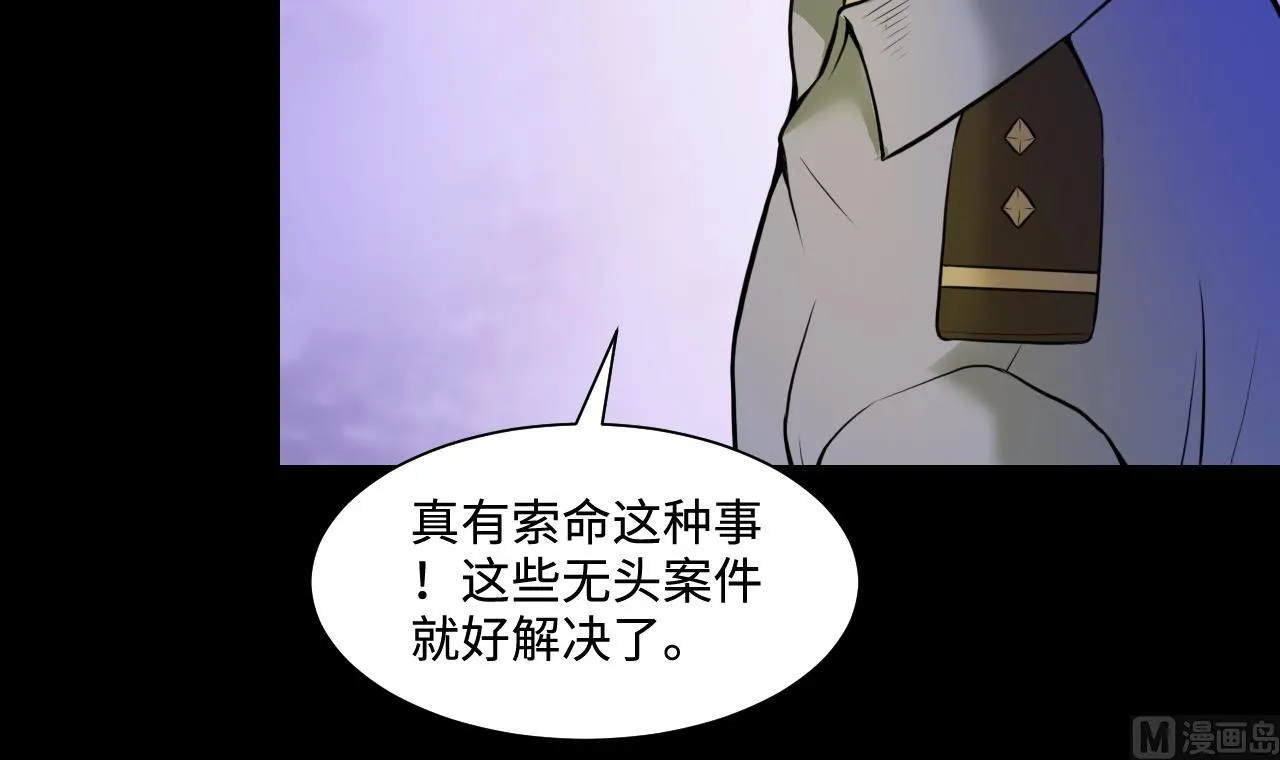 第331话 被杀的死神 2 第39页