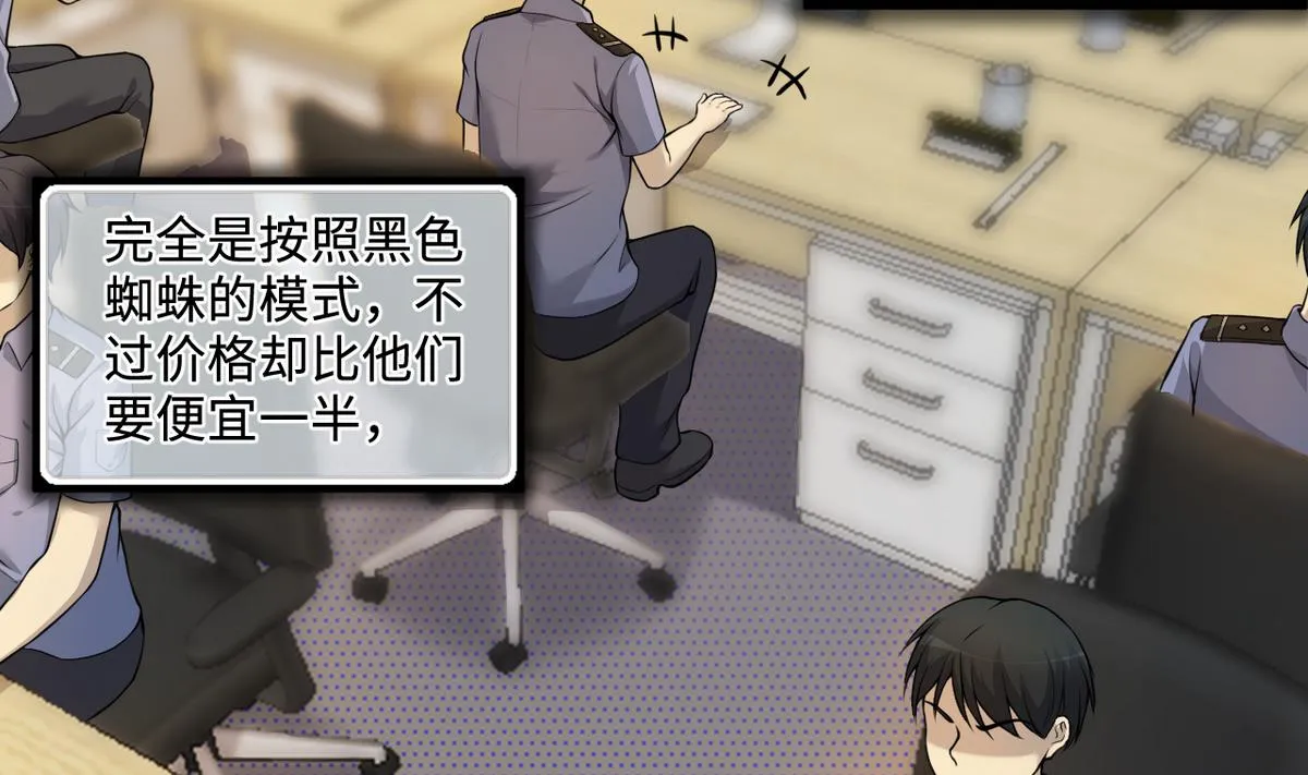 第333话 猎物上钩 第47页