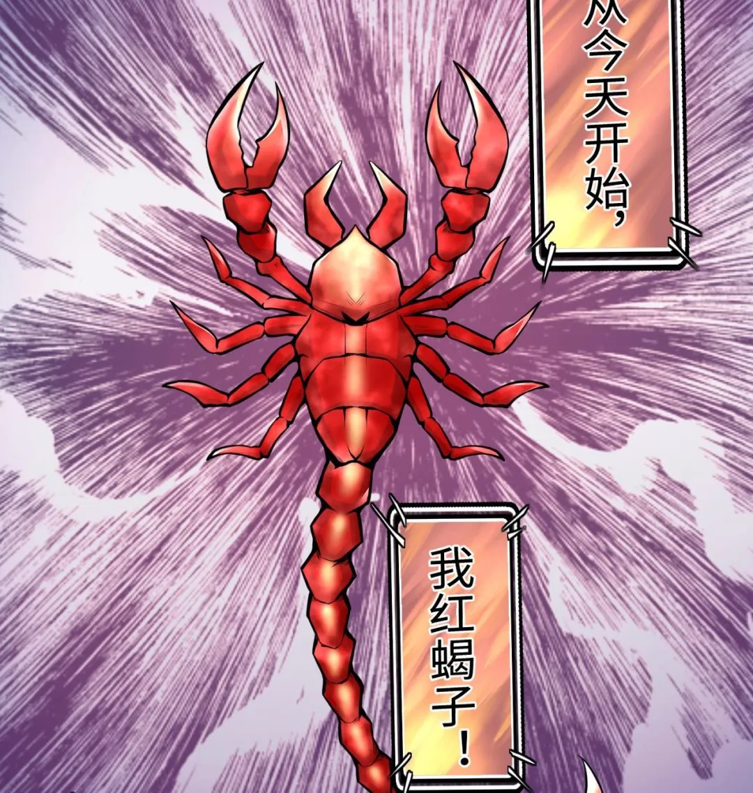 第336话 红蝎子2 第44页